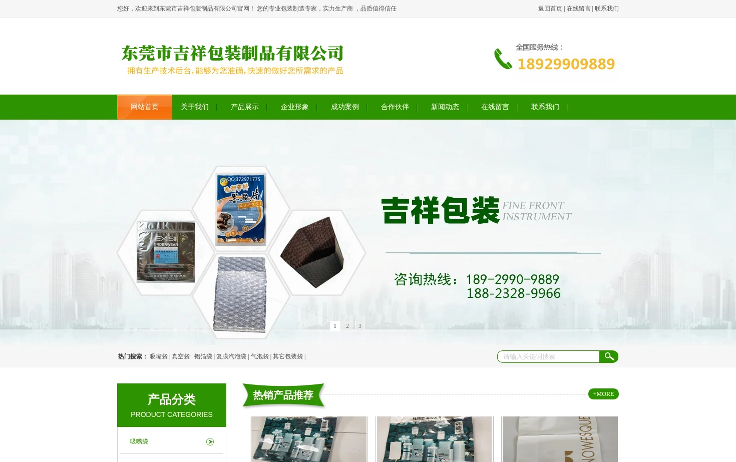 东莞市吉祥包装制品有限公司 页面快照